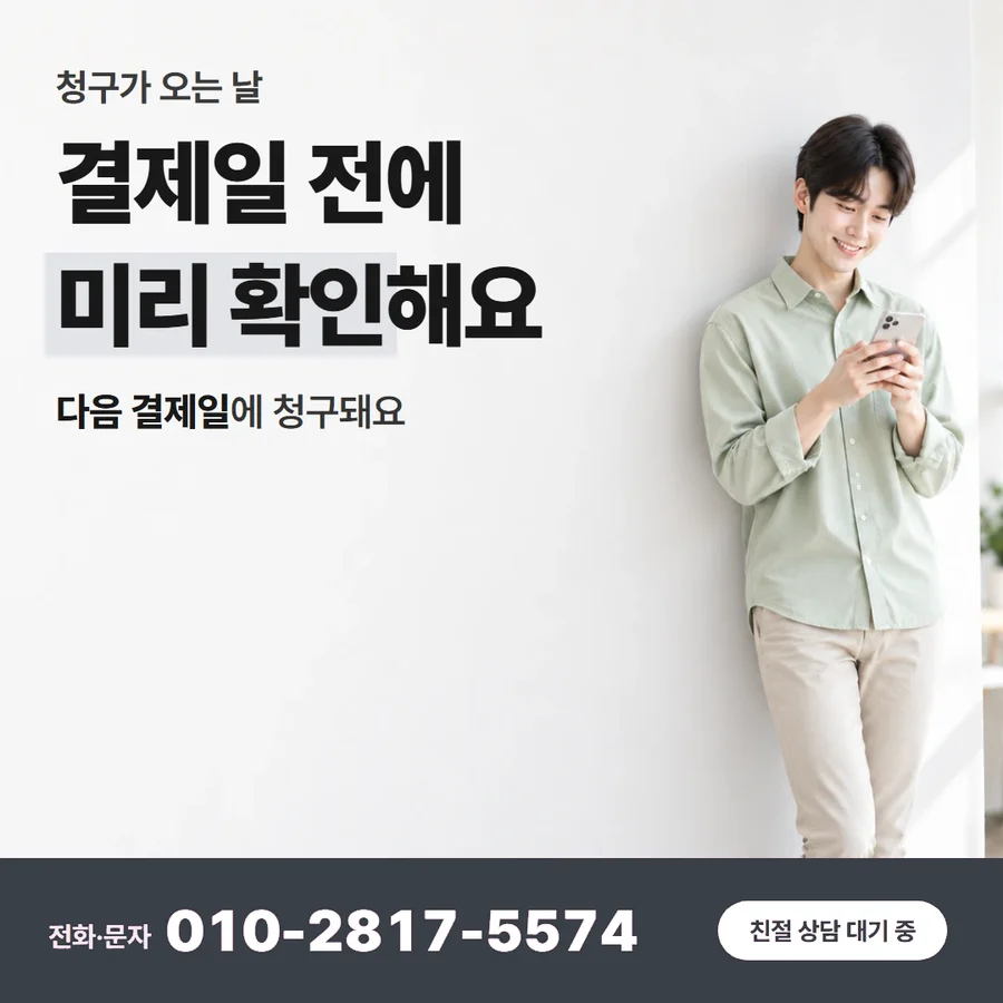 카드깡 후기 카드 — 결제일 전에 미리 확인해요, 다음 결제일에 청구돼요