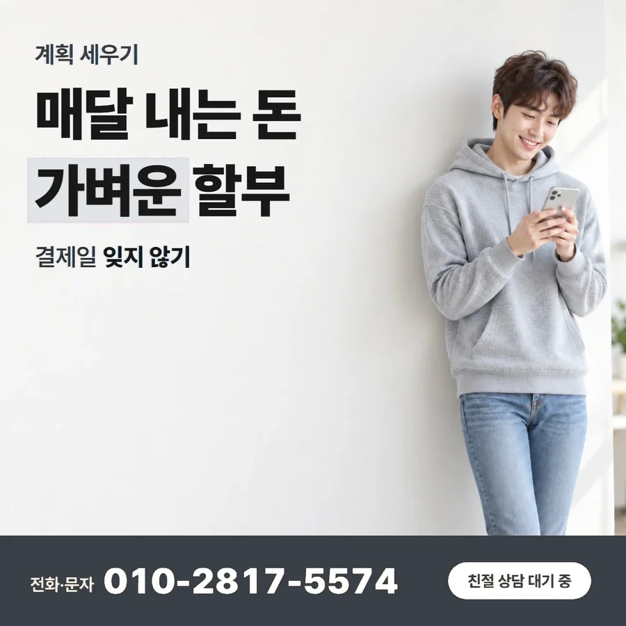 카드깡 후기 카드 — 매달 내는 돈 가벼운 할부, 결제일 잊지 않기