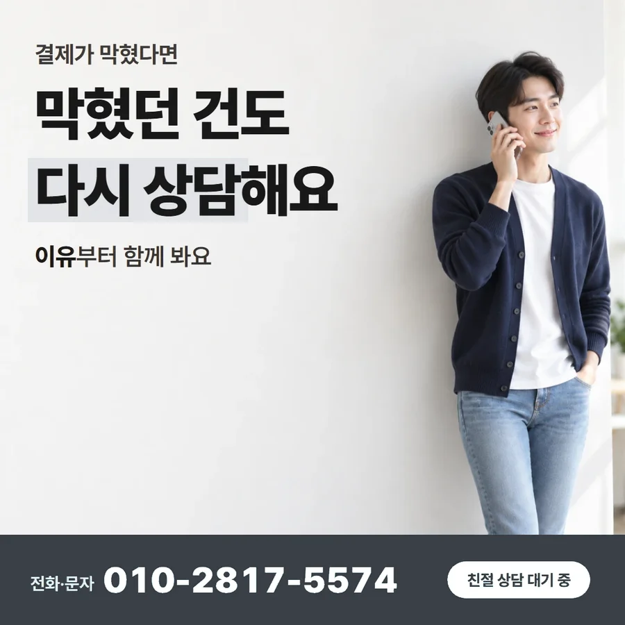 카드깡 후기 카드 — 막혔던 건도 다시 상담해요, 이유부터 함께 봐요